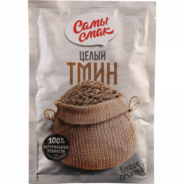 Cumin whole "The most taste", 10g