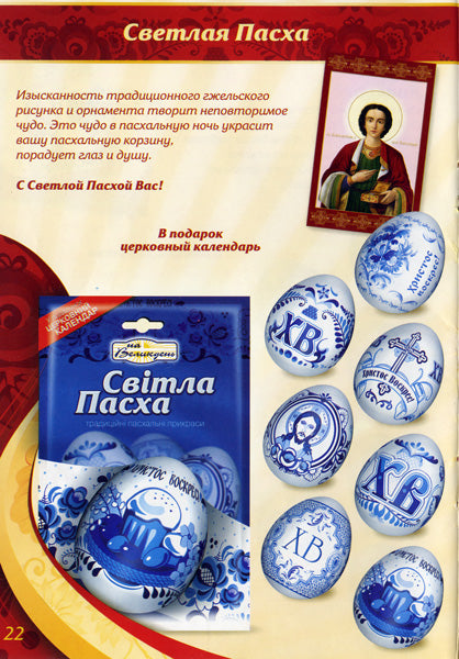 Incl. Easter egg "Bright Easter" 1x25 pcs.