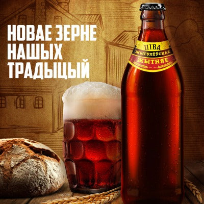Beer Lidskoe, "Zhyguleuskae" 80 Years (Jubilee), 0.5L