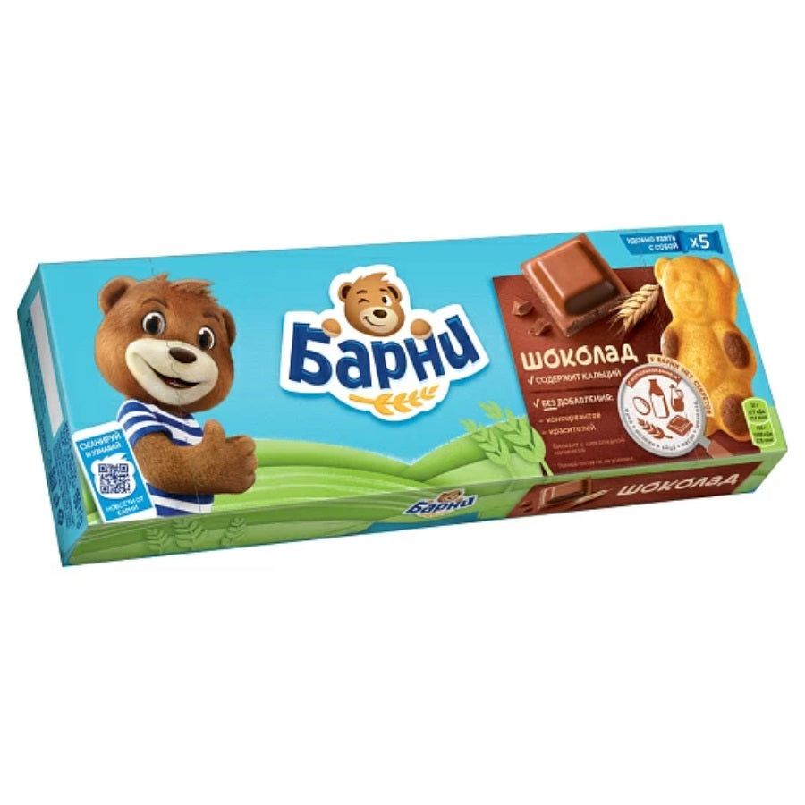 Cake Bear Cub Barney Chocolate, 150g – Baltic Supermart