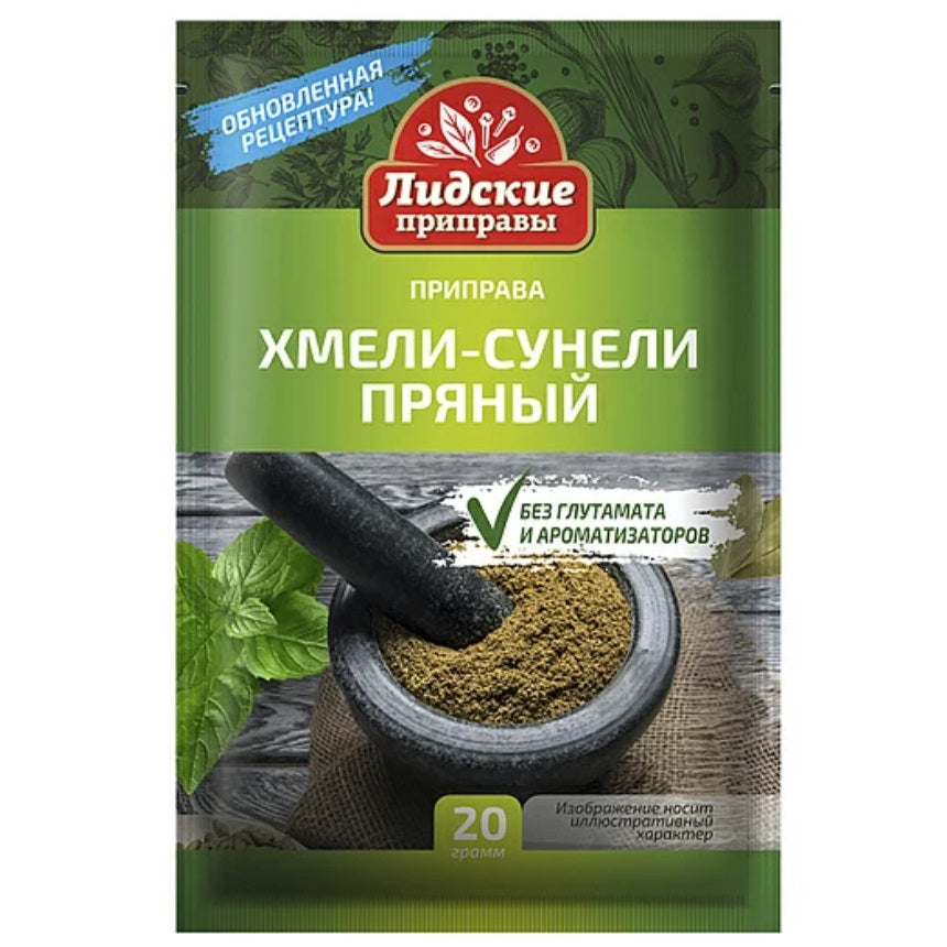 Spicy Seasoning Khmeli-Suneli without glutamate and aromatization, 20g