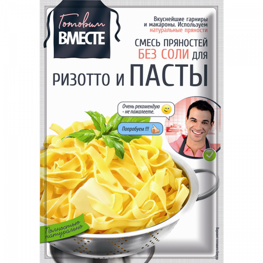 Mix of spices "Cooking Together" for risotto and pasta, 25g