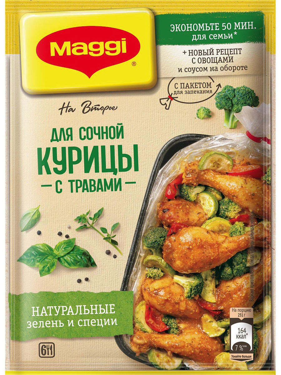 for the second dry mix for cooking juicy chicken with herbs 3 pcs 30g