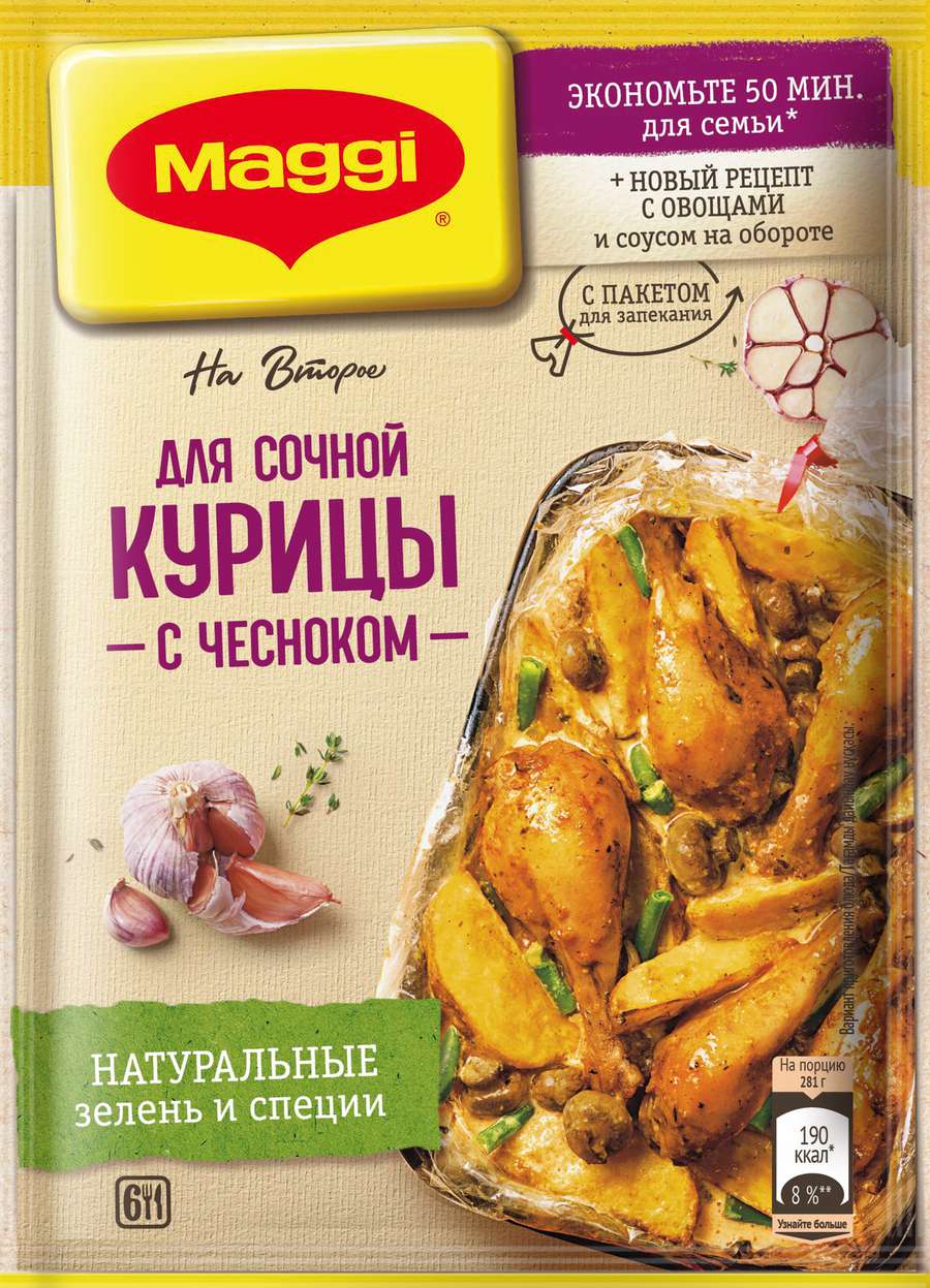 MAGGI® SECOND for juicy chicken with garlic  38g